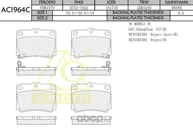 Тормозные колодки (Anchi) Anchi. Артикул AC1964C