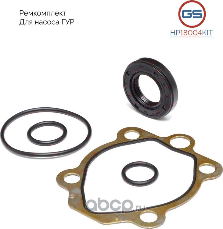 Ремкомплект насоса ГУР (GS). Артикул HP18004KIT