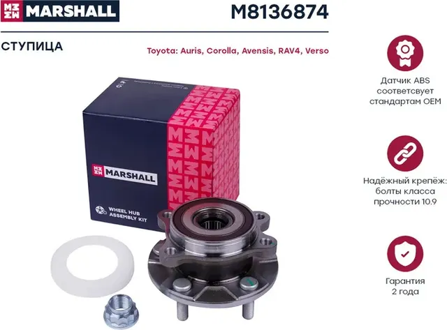 Ступица к-кт передн. Toyota Auris,Corolla (E15,E18) 06-/Avensis 08-/Rav 4 III-IV (Marshall) Marshall. Артикул M8136874