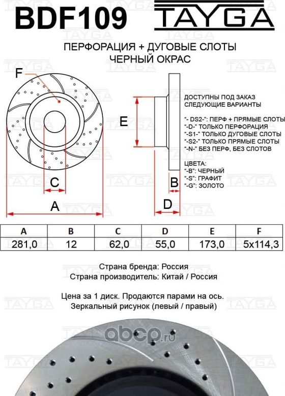 Диск перфорированный, слотированный (Tayga). Артикул BDF109