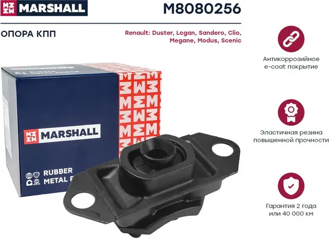 Опора кпп Renault  Duster 10-, Logan 04-, Sandero 08-, Clio 05-, Megane 03-, Sce (Marshall). Артикул M8080256