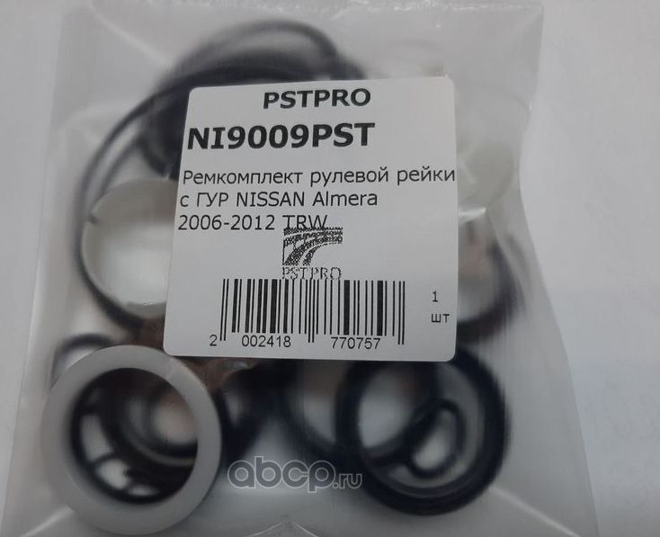 Ремкомплект рулевой рейки с ГУР NISSAN Almera 2006-2012 TRW (Pstpro). Артикул NI9009PST