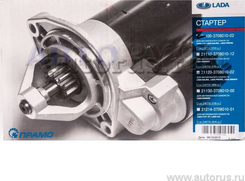 Стартер Lada. Артикул 21100370801002