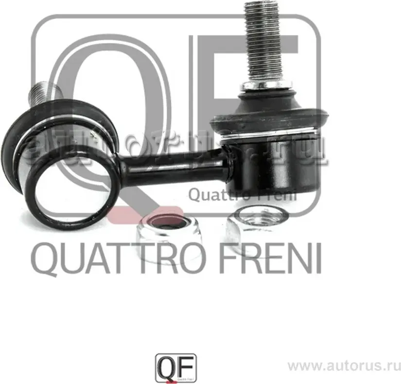 Стойка стабилизатора NISSAN PATHFINDER 05- перед. прав (Quattro Freni). Артикул QF13D00012