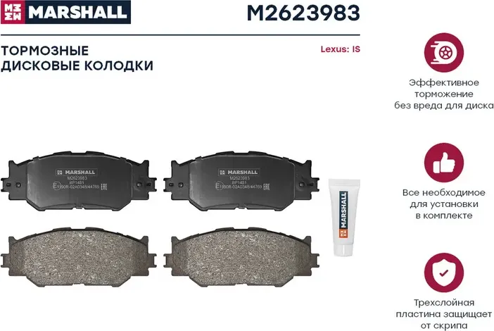Колодки тормозные дисковые (Marshall). Артикул M2623983