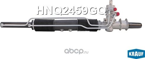 Рулевая рейка Krauf. Артикул HNQ2459GQ
