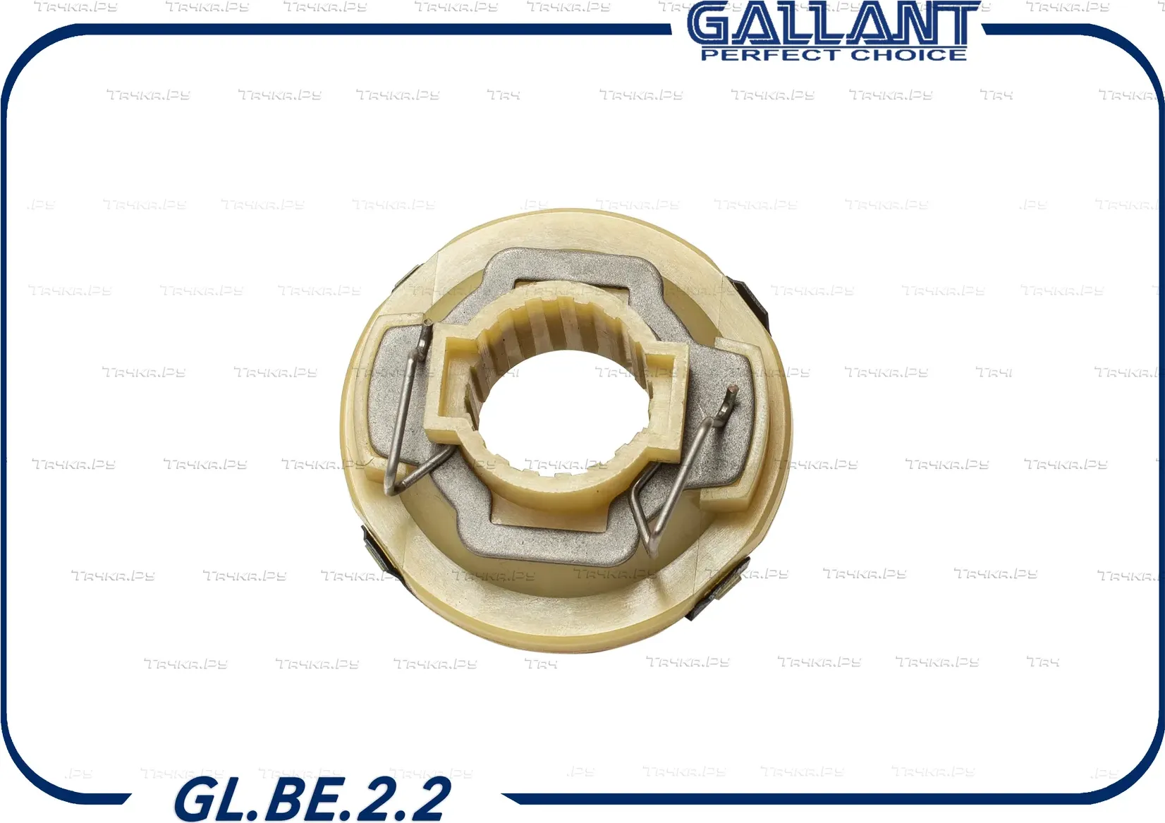Подшипник выжимной сцепления (Gallant) Gallant. Артикул GL.BE.2.2