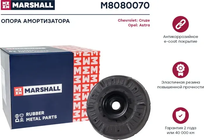 Опора амортизатора OPEL ASTRA J пер. (Marshall). Артикул M8080070