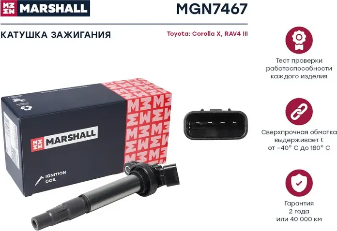Катушка зажигания TOYOTA AURIS/COROLLA 1.6/AVENSIS/RAV4 2.0 (Marshall) Marshall. Артикул MGN7467