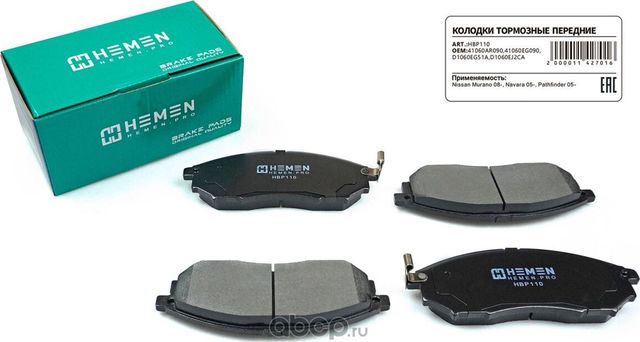 Колодки торм. перед. Nissan Murano 08-, Navara 05-, Pathfinder 05- () (Hemen). Артикул HBP110