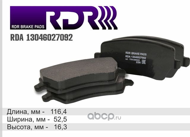 Колодки тормозные дисковые LADA LARGUS 16V VESTA RENAULT (Raider). Артикул RDA13046027092