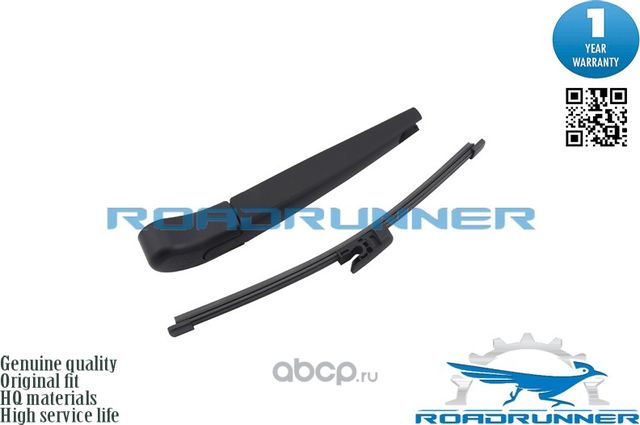 Щетка стеклоочистителя каркасная задняя с рычагом 335 мм (Roadrunner) Roadrunner. Артикул RR335R1