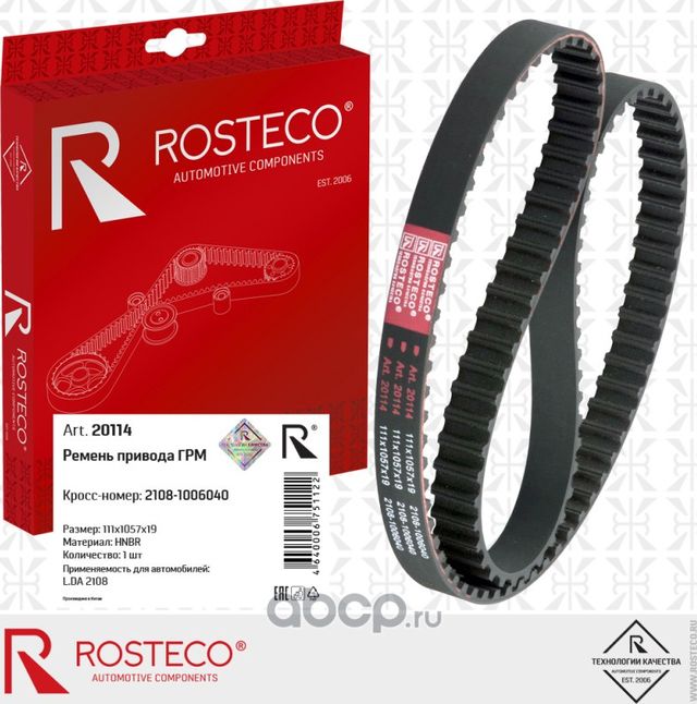 Ремень грм (Rosteco) Rosteco. Артикул 20114