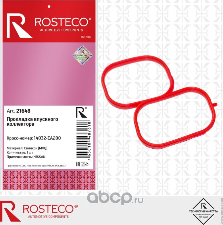 Прокладка коллектора NISSAN впускного, силикон MVQ (Rosteco). Артикул 21648