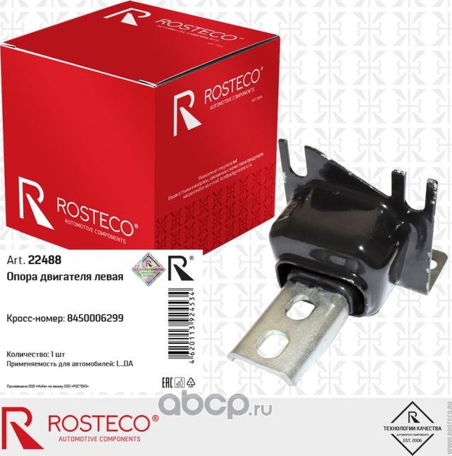 Опора двигателя левая (Rosteco). Артикул 22488