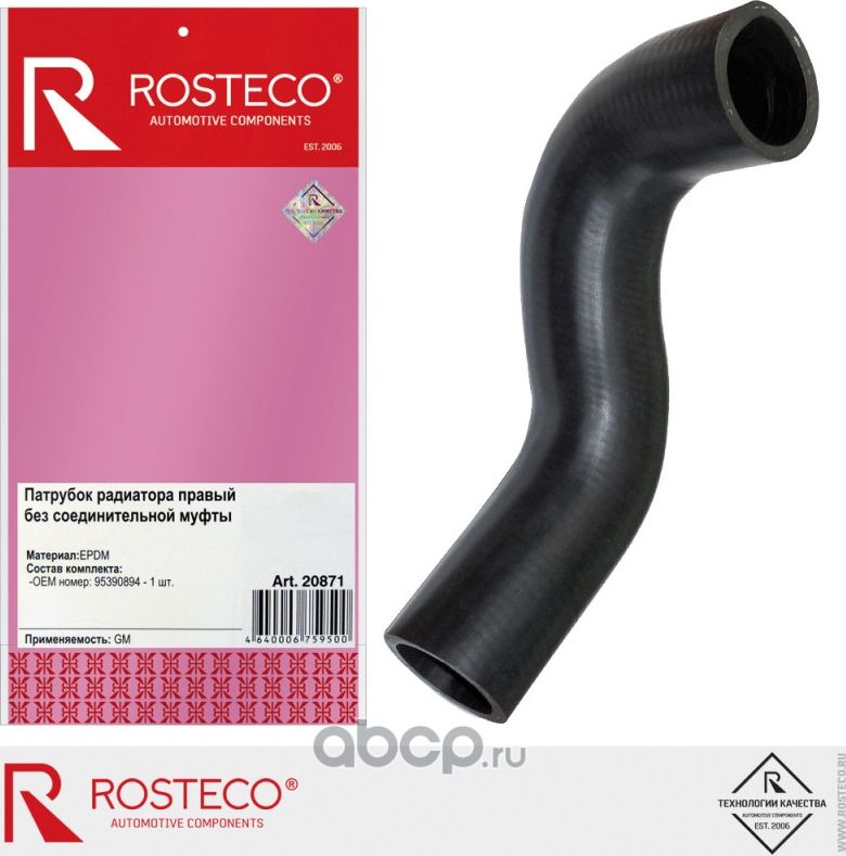Патрубок системы охлаждения резиновый (Rosteco). Артикул 20871