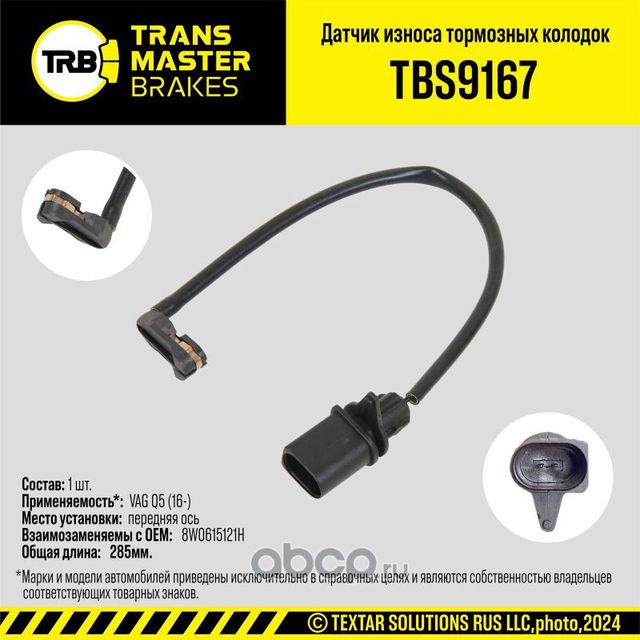 Датчик износа тормозных колодок (Transmaster). Артикул TBS9167