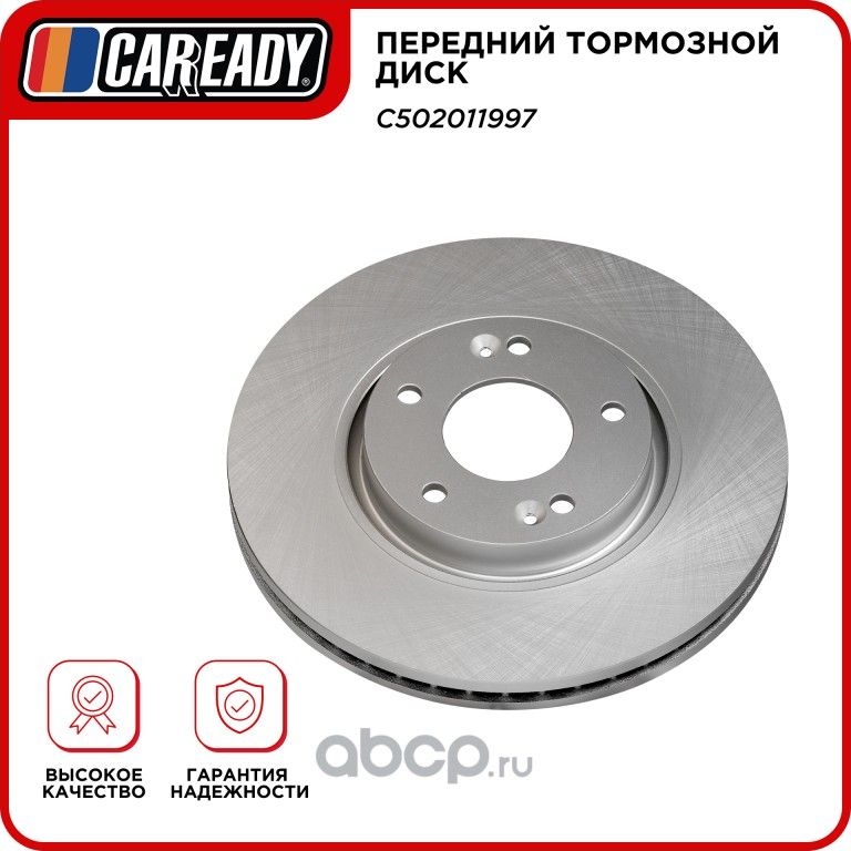 Передний тормозной диск (Caready). Артикул C502011997