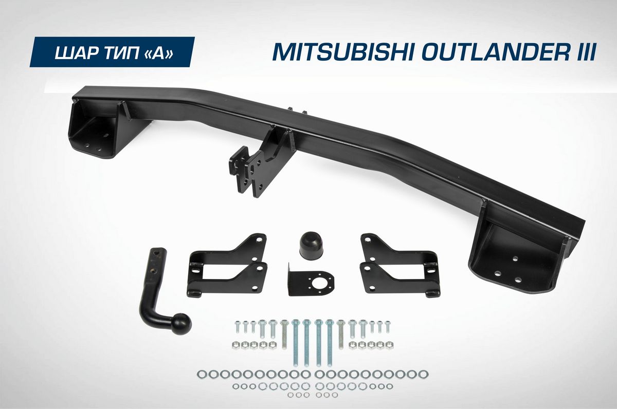 Фаркоп Berg для Mitsubishi Outlander III поколение рестайлинг 2018-2026. Артикул F.4013.001