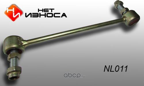 Стойка стабилизатора полиуретановая усиленная, (NL011) (НЕТ Износа). Артикул NL011