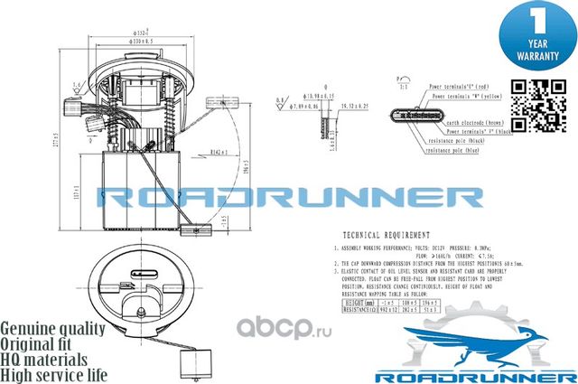 Насос топливный электрический в сборе (Roadrunner) Roadrunner. Артикул RR6025FPA