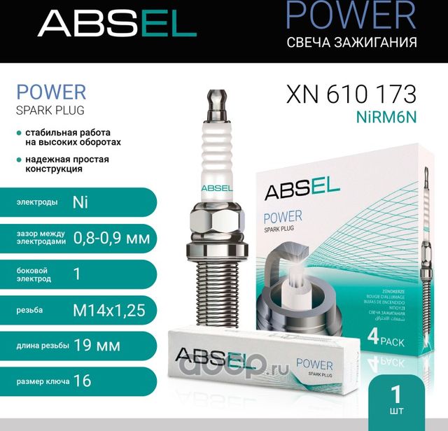 Свеча зажигания NiRM6N (Nickel) (Absel) Absel. Артикул XN610173