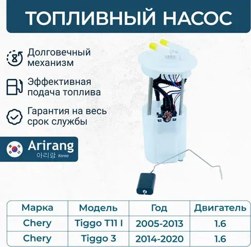 Насос топливный (Arirang). Артикул EFP4022A
