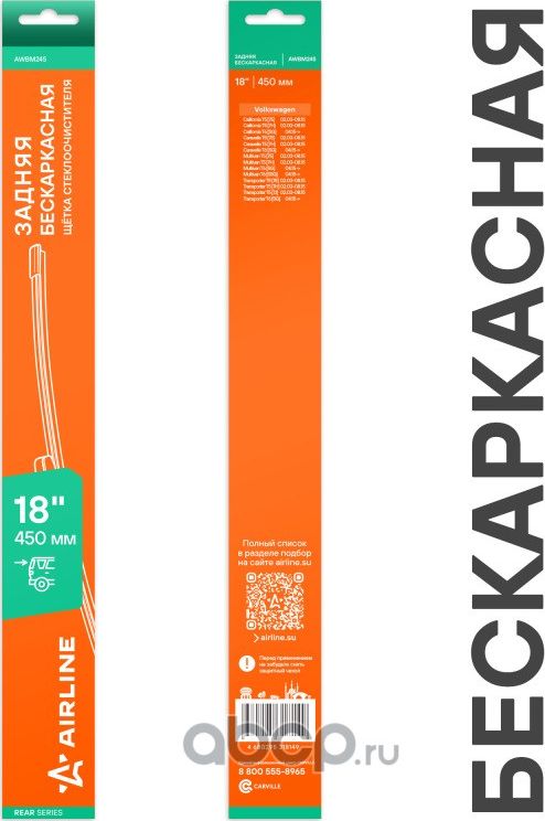 Щетка стеклоочистителя (Airline). Артикул AWBM245