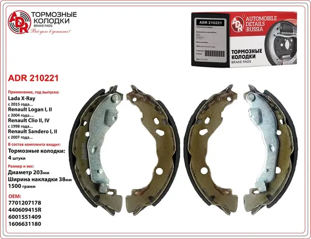 Колодки торм. задние LADA X-RAY, RENAULT - Logan, Sandero, Stapway 7701206429 (Т (ADR) ADR. Артикул ADR210221