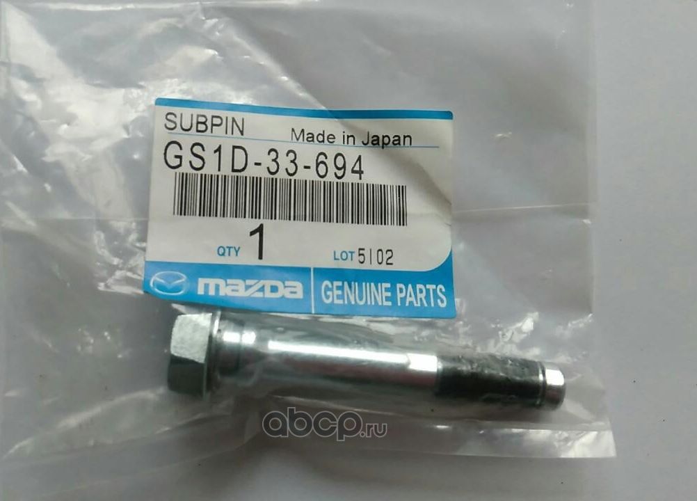 Направляющие тормозного суппорта (комплект) Mazda. Артикул GS1D33694