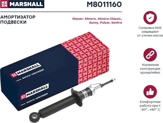 Амортизатор газ. задн. Nissan Almera (N16) 00-/Almera Classic 06-/Pulsar 00-/Sen (Marshall). Артикул M8011160