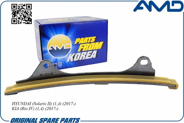 Успокоитель цепи ГРМ (AMD). Артикул AMDCS236