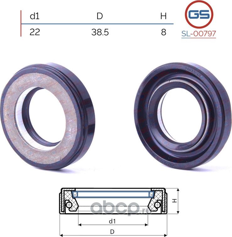 Сальник рулевой рейки 22 38.4 8 (GS). Артикул SL00797