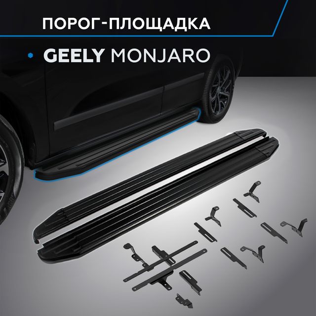 Пороги алюминиевые Rival Premium-Black для Geely Monjaro 4WD 2023-2026. Артикул A180ALB.1906.1
