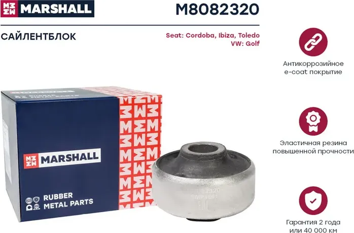 Сайлентблок рычага подвески (Marshall). Артикул M8082320