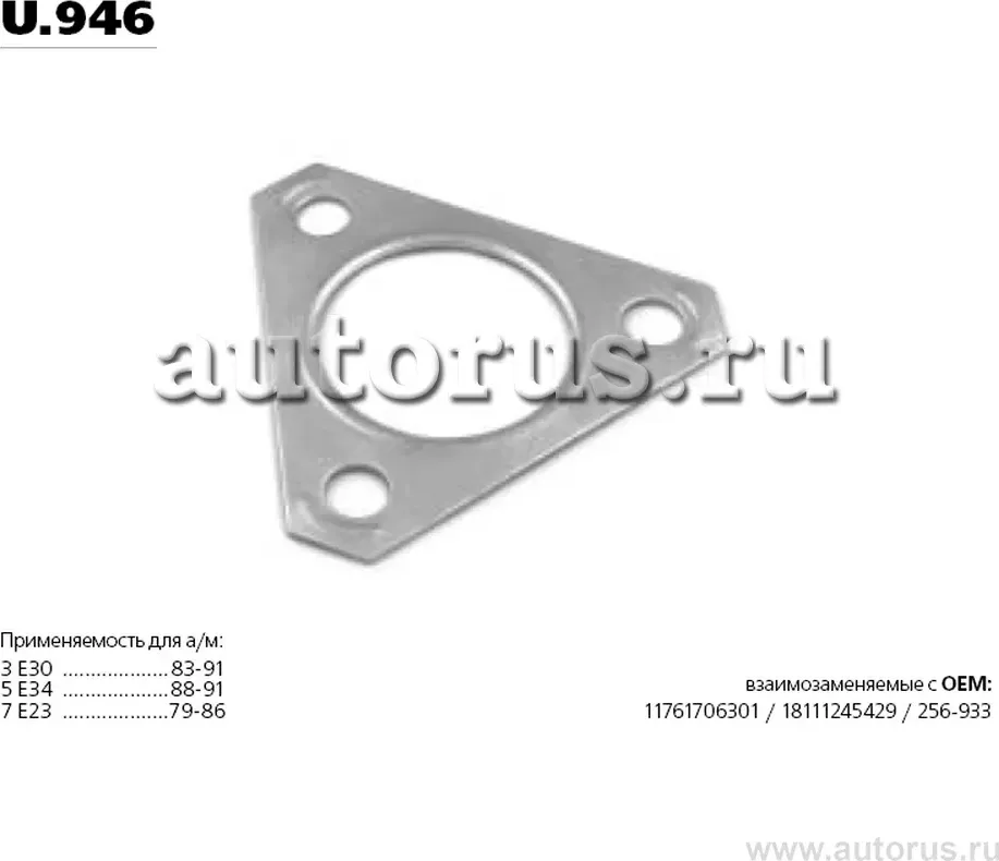 TRANSMASTER Прокладка глушителя металлическая. 70507. Артикул u.946