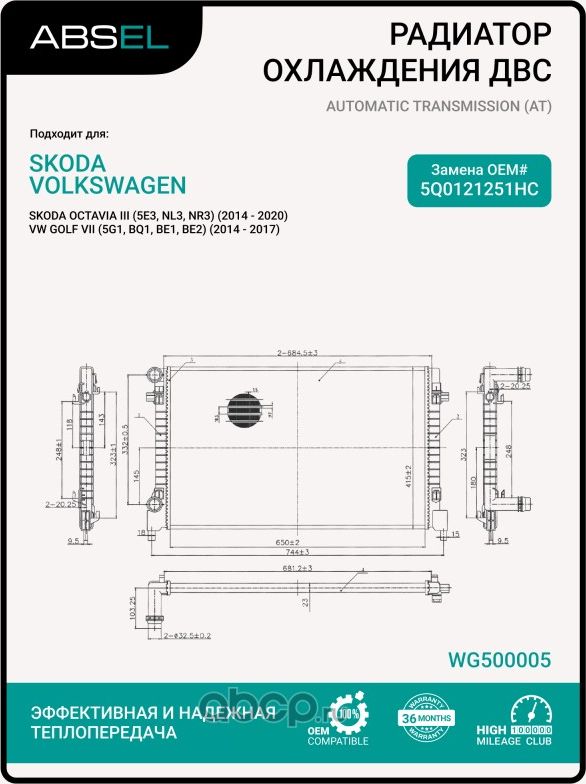 Радиатор системы охлаждения (Absel). Артикул WG500005
