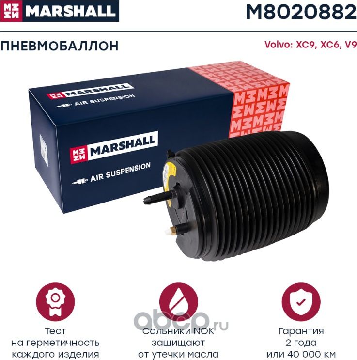 Пневмобаллон задн. Volvo XC90 16-, Volvo XC60 18-, Volvo V90 Cross Country 17- ( (Marshall) Marshall. Артикул M8020882