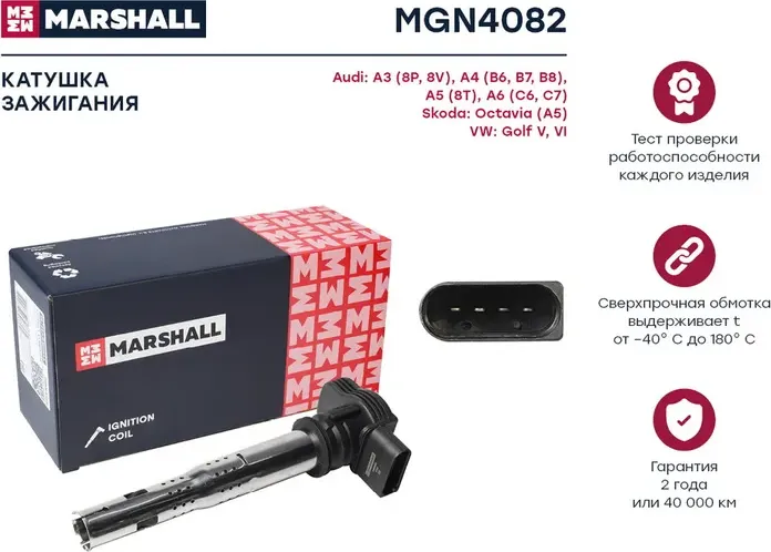 Катушка зажигания AUDI A3/A4/G4 1.8/2.0 FSI (Marshall) Marshall. Артикул MGN4082