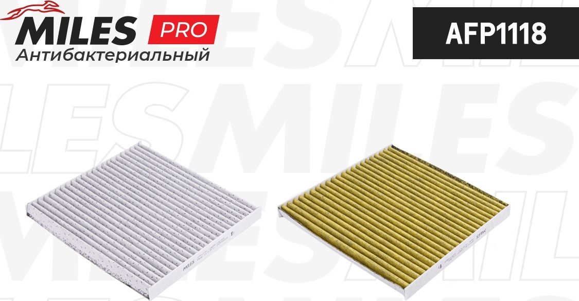 Салонный фильтр Miles. Артикул AFP1118