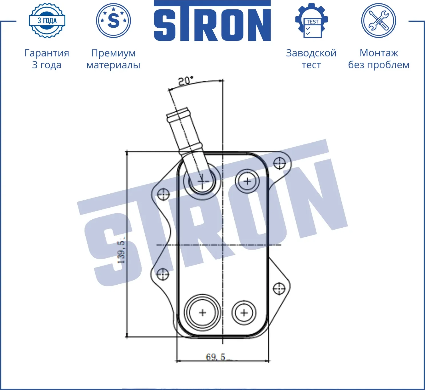 Радиатор масляный (Гарантия 3 года. Установка без проблем) (Stron). Артикул STA0029