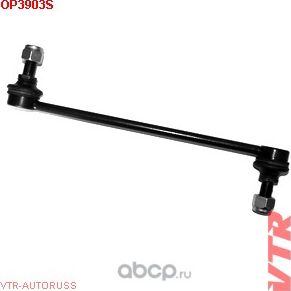 Тяга стабилизатора передней подвески (VTR). Артикул OP3903S