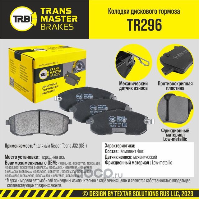Transmaster Колодки дискового тормоза  передняя ось для а/м Nissan Teana J32 (08-)  (410609J425). Артикул tr296