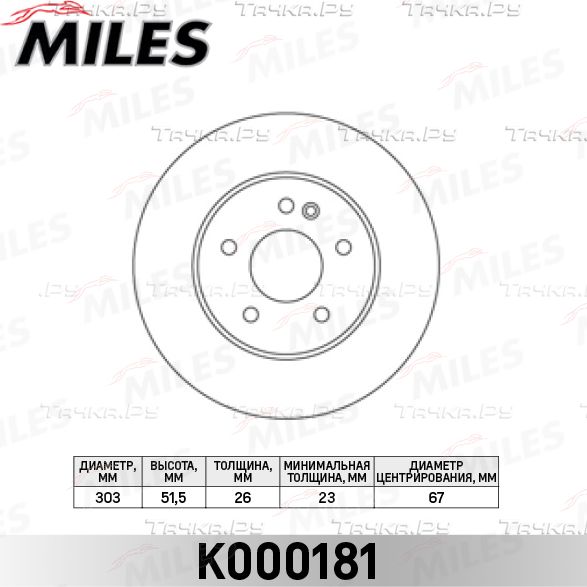 Тормозной диск Miles. Артикул K000181
