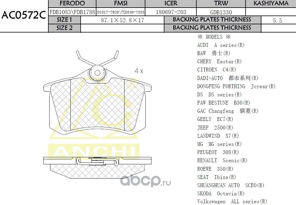 Тормозные колодки (Anchi) Anchi. Артикул AC0572C