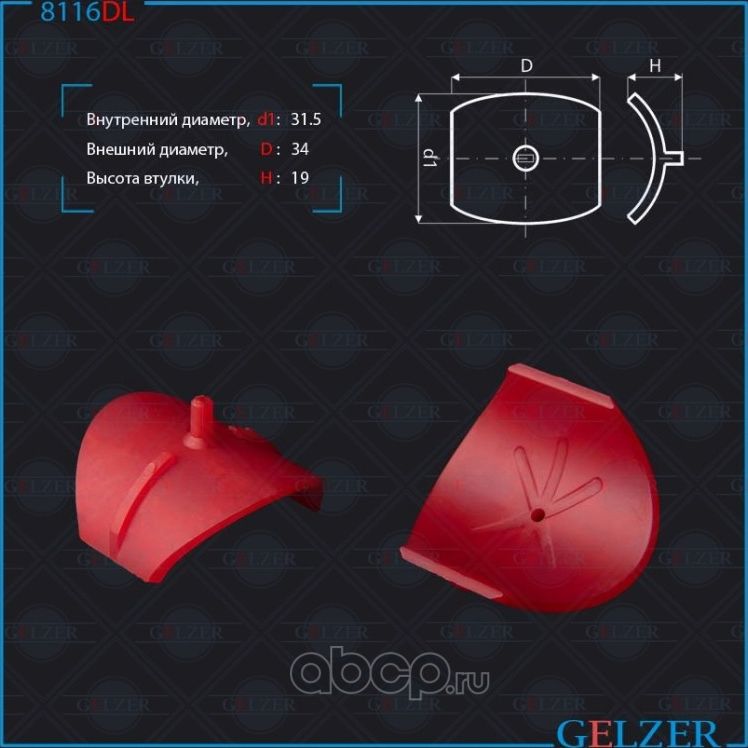 8116DL Поджимка вала ремонтная (фолье вставка) Iveco Daily III, VW Multivan V 2 (Gelzer). Артикул 8116DL