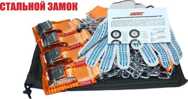 Браслет противоскольжения Tplus 4WD R16-R21 со стальным замком для шин 205-235 мм в мешке (4 шт). Артикул Т002334