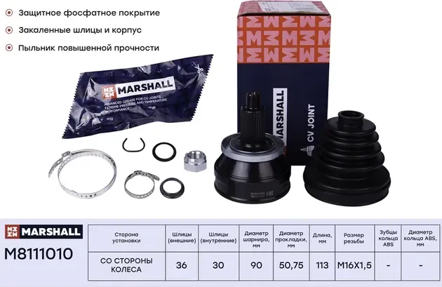 M8111010_ШРУС наруж. без ABS!/ Seat Ibiza IV, V 02>, Skoda Fabia I-III 99> / Roo (Marshall). Артикул M8111010