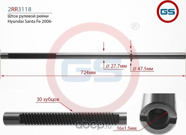Шток рулевой рейки Hyundai Santa Fe (CM) 2006 (GS). Артикул 2RR3118