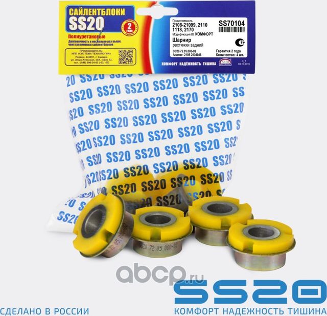 Шарнир растяжки задний (4 шт) (Ss20). Артикул SS70104